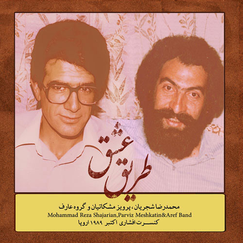 عشق طريق - كنسرت افشارى اكتوبر ١٩٨٩ اروبا