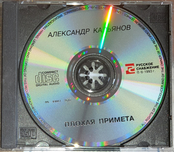 Плохая Примета