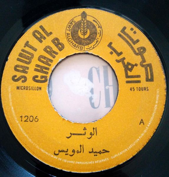 القملة / الوثر