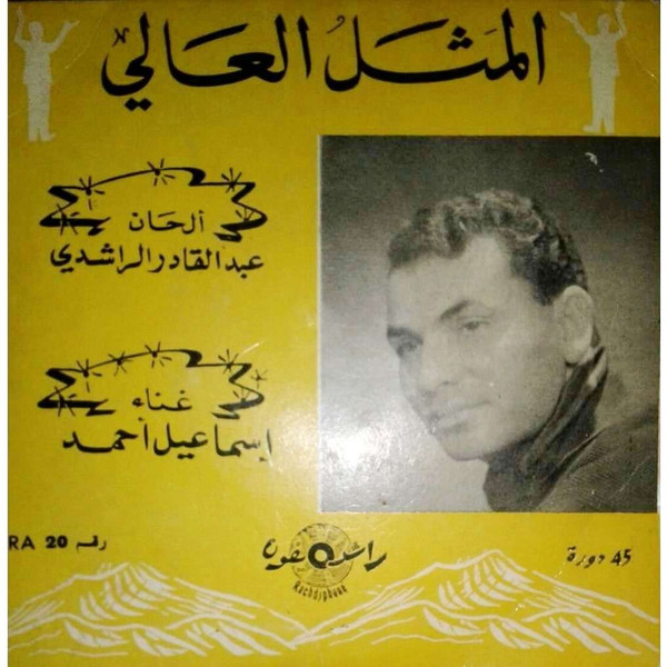 المثل العالي