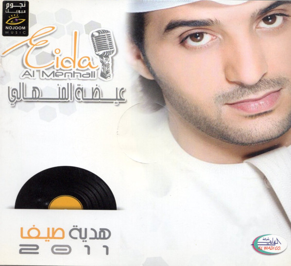 هدية صيف 2011