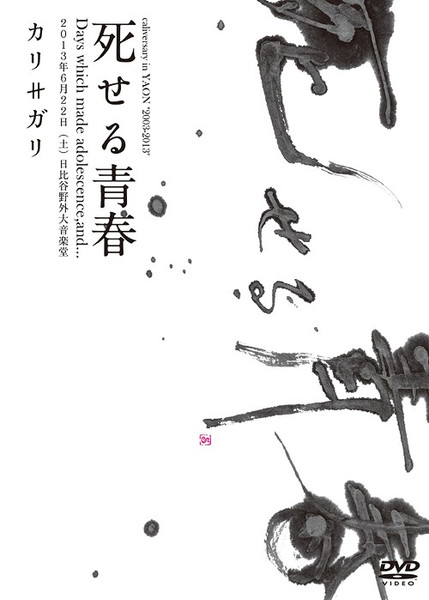 死せる青春 良心盤