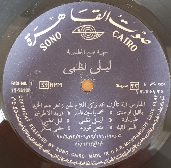 سهرة مع للمطربة ليلى نظمى