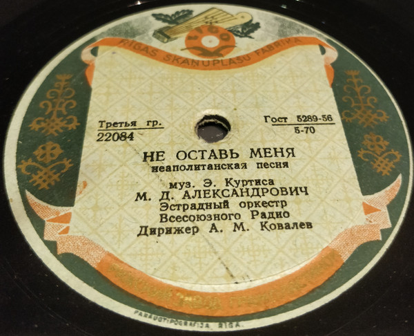 Не Оставь Меня / Да, Да, Да