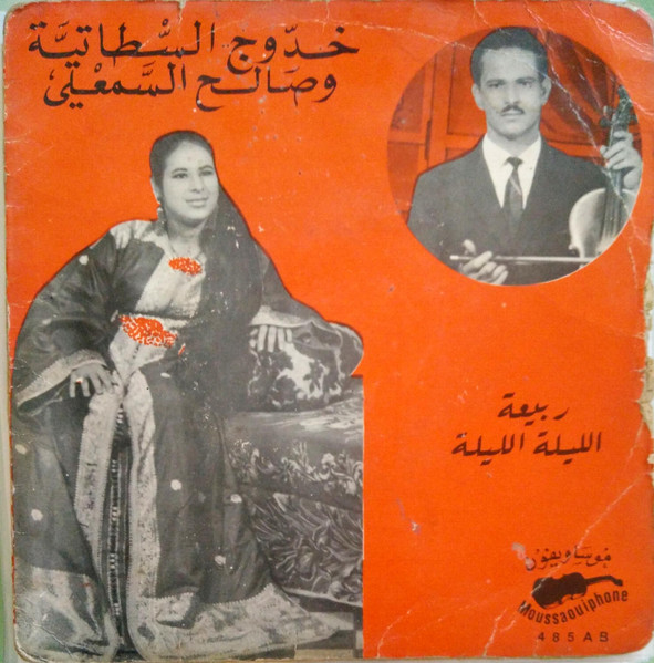 الليلة الليلة / ربعة