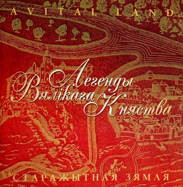 Легенды Вялікага Княства - Старажытная зямля (Avital Land)