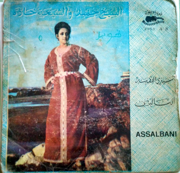 سيدي الفقيه / السالبني = Assalbani