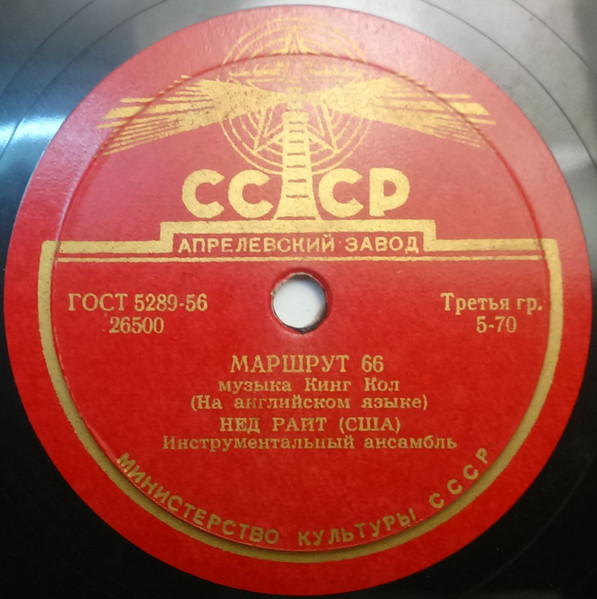 Маршрут 66 / Солнечная Сторона Улицы