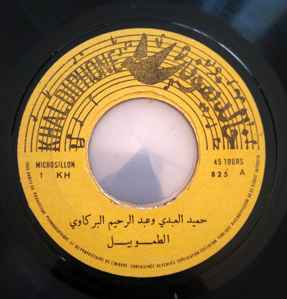 مكناس ایبان / الطموبیل