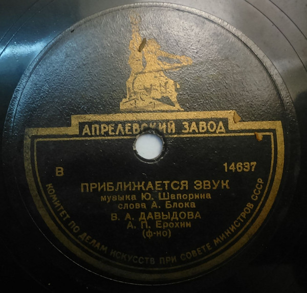 Приближается Звук / Дробись, Дробись, Волна Ночная