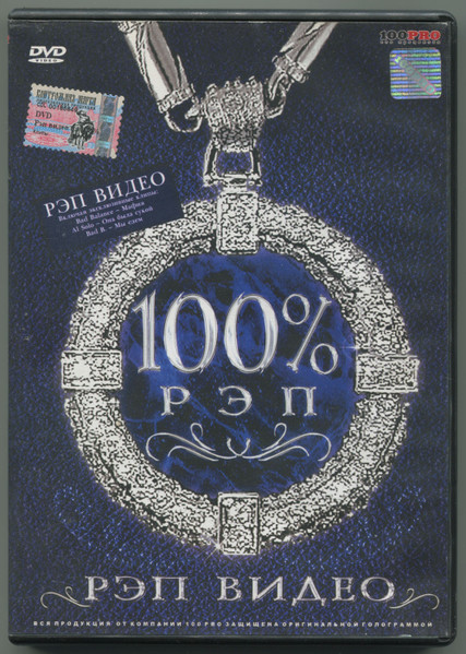 Рэп Видео На 100%