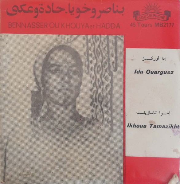 أدا أوركاز / إخوا نمازيغت = Ida Ouarguaz / Ikhoua tamazikht
