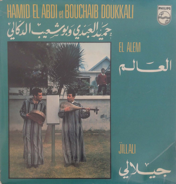 العالم / جيلالي = El Alem / Jillali