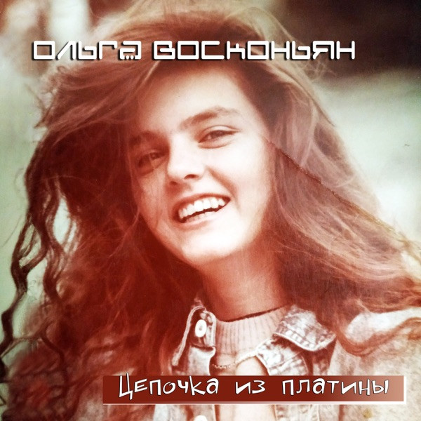Цепочка Из Платины