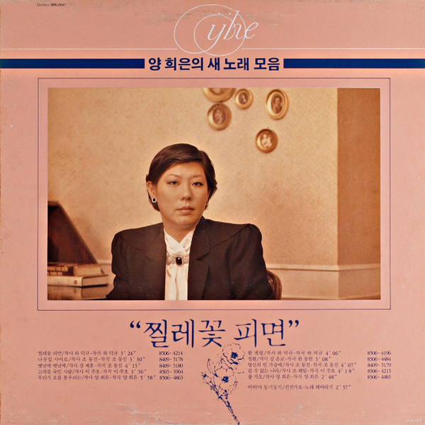 양희은의 새 노래 모음 "찔레꽃 피면"