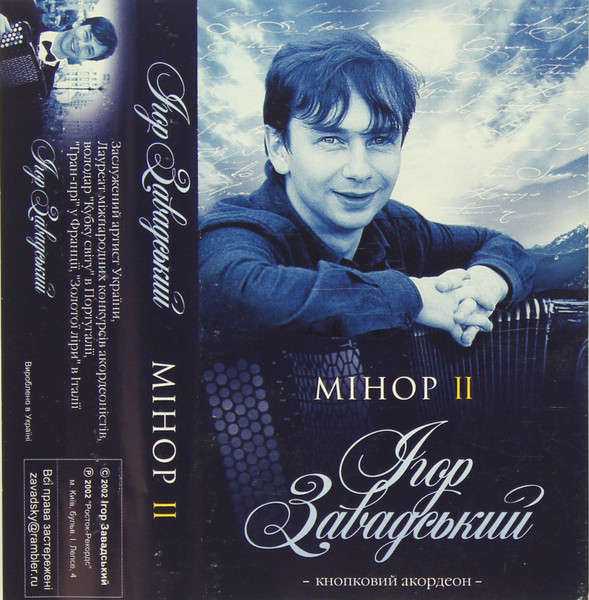 Мінор II