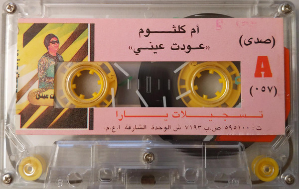 عودت عيني