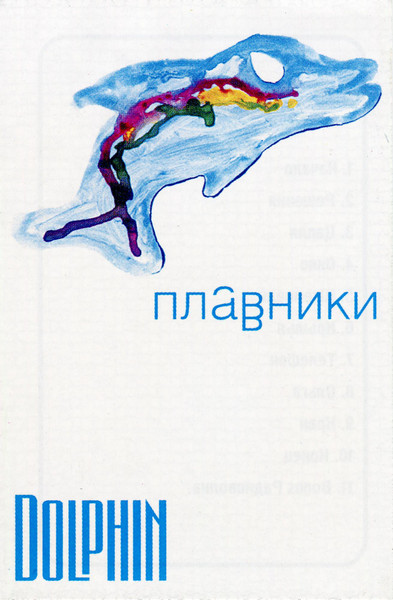 Плавники