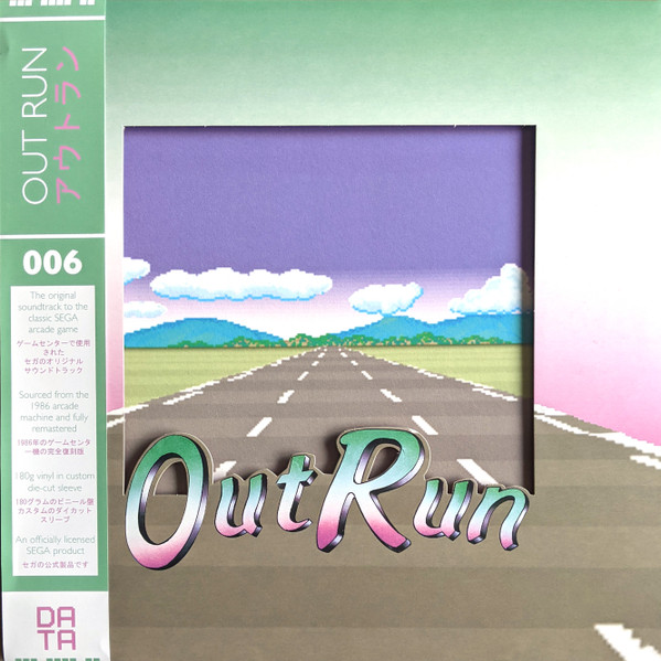 OutRun = アウトラン