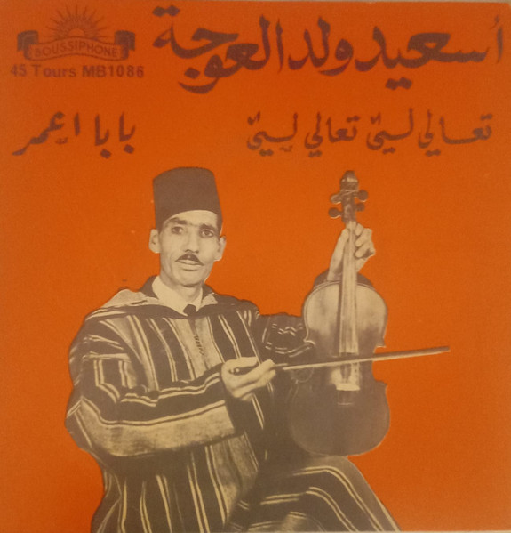 تعالي لي / بابا اعمر