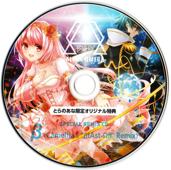 ΑΩ Special Remix CD