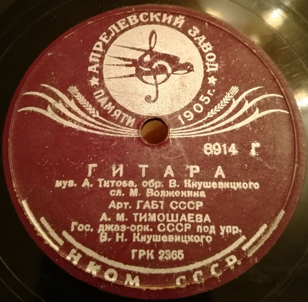 Гитара / Девичья Печальная