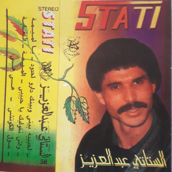 عبد العزيز الستاتي = Stati