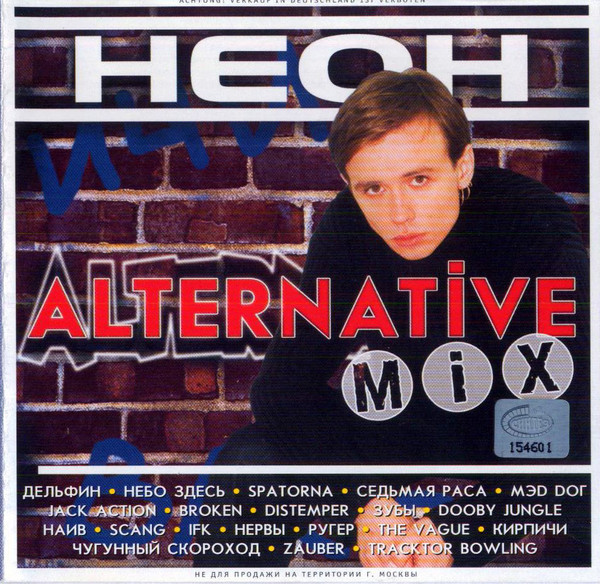 Неон Alternative Mix