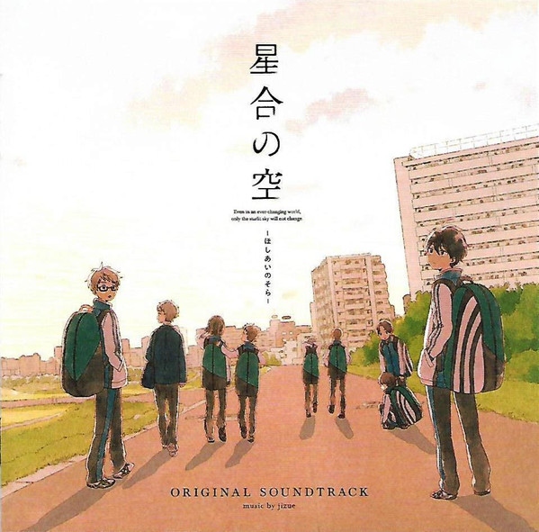 星合の空 Original Soundtrack
