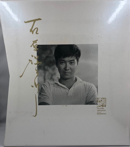 Yujiro Ishihara 23rd Memorial
