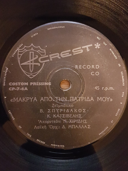 Μακρυά Από Την Πατρίδα Μου / Καταραμένη Ξενητιά