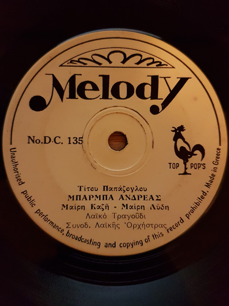 Μπάρμπα Ανδρέας / Το Σκαλοπάτι Της Ζωής