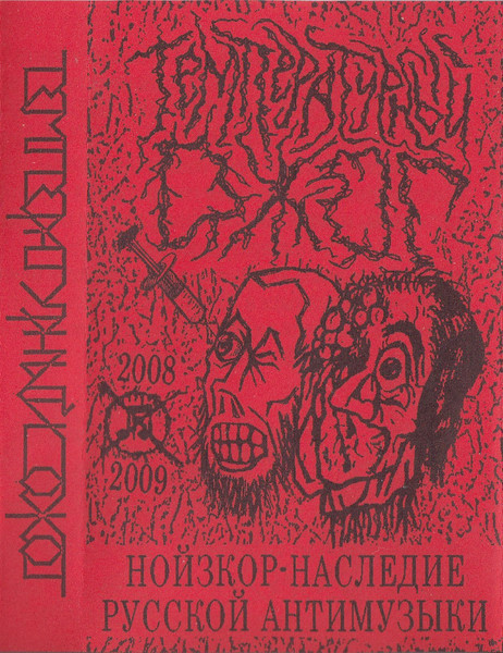 Коллекция 2008-2009