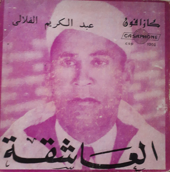 العاشقة