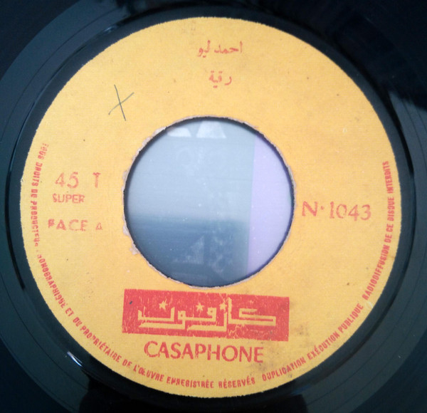 سيدي الطالب / رقية