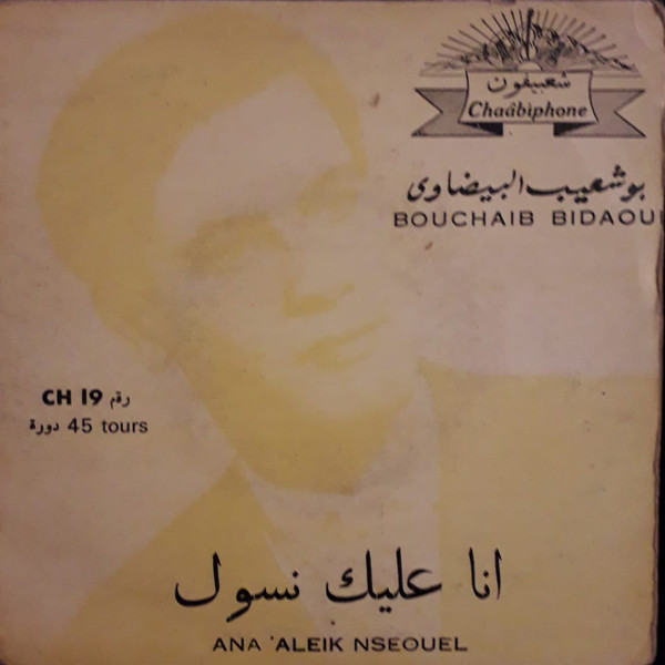 انا عليك نسول