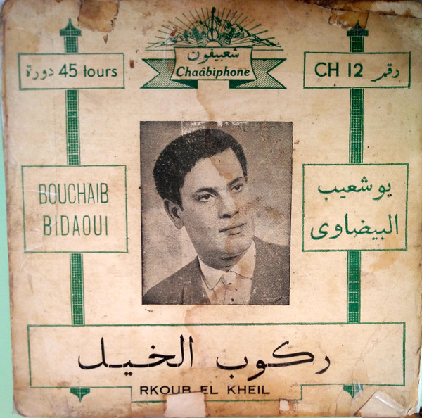 ركوب الخيل = Rkoub El Kheil