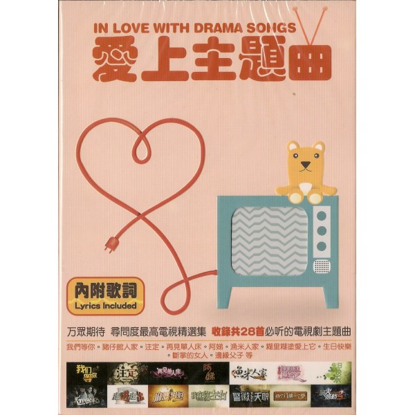 愛上主題曲