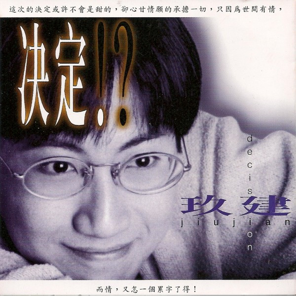 決定