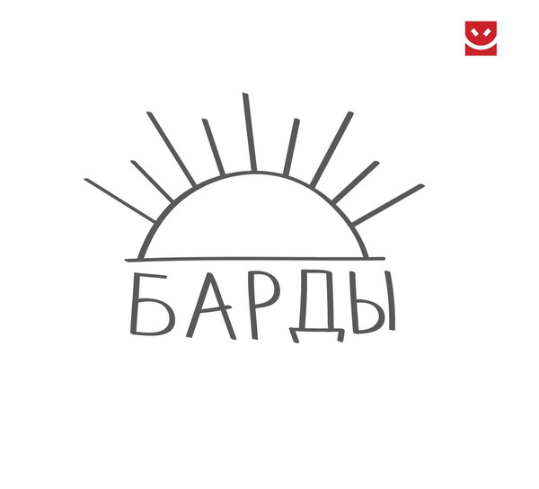 Барды