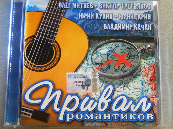 Привал Романтиков