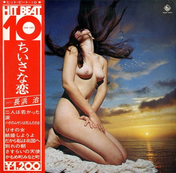 ヒット・ビート・10  Vol. 1