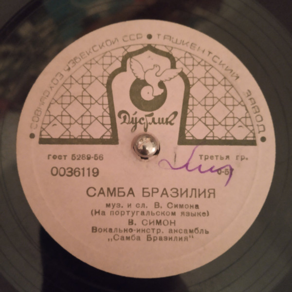 Самба Бразилия / Неистовый бубен