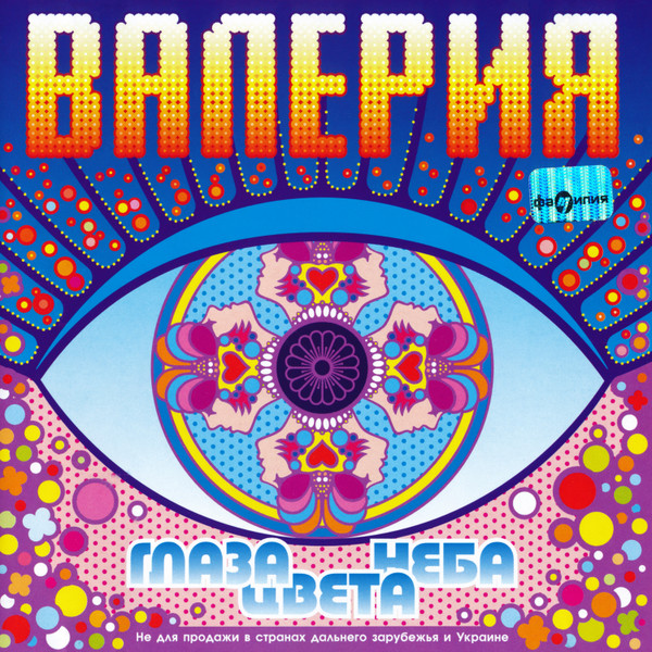 Глаза Цвета Неба