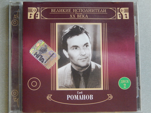 Глеб Романов Часть 2