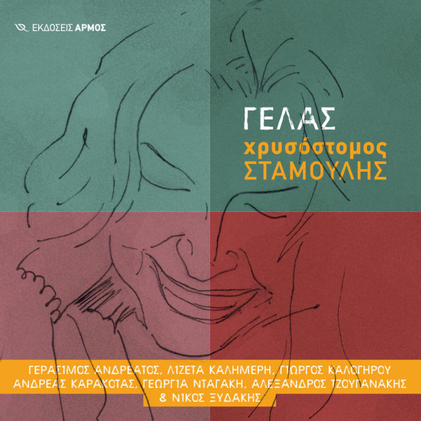 Γελάς