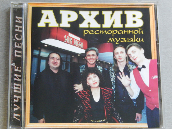 Лучшие песни