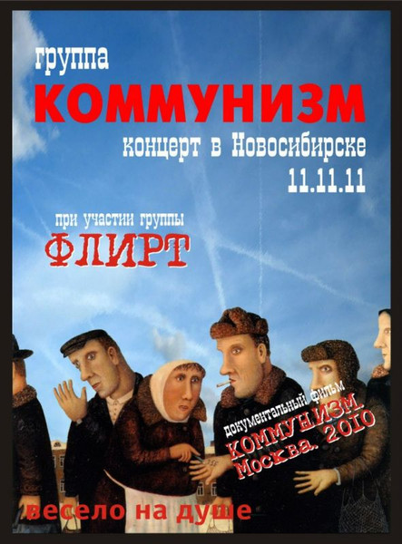 Концерт В Новосибирске 11.11.11