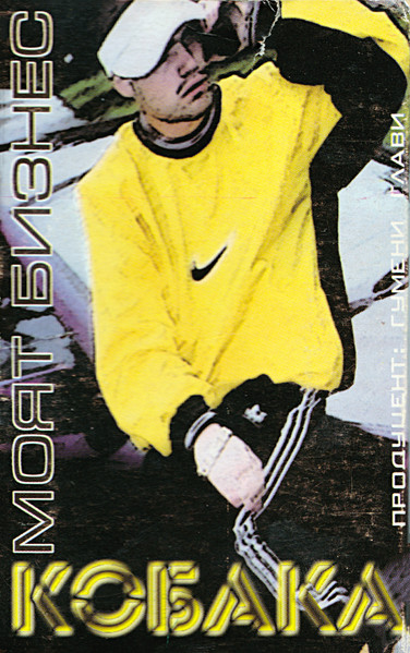 Моят Бизнес