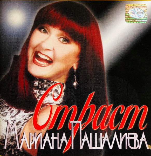 Страст